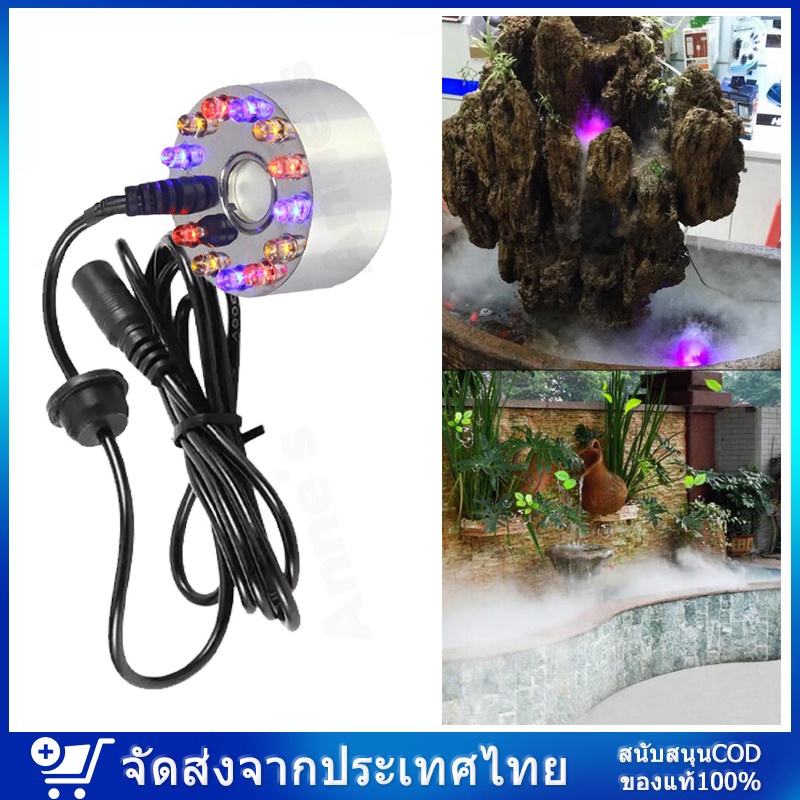 เครื่องสร้างควัน Mist Maker หมอกอัตโนมัติ พร้อมไฟLED อุปกรณ์ตกแต่งสวน น้ำพุฮวงจุ้ย ทำหมอก น้ำพุบ่อปลา เครื่องพ่นควัน
