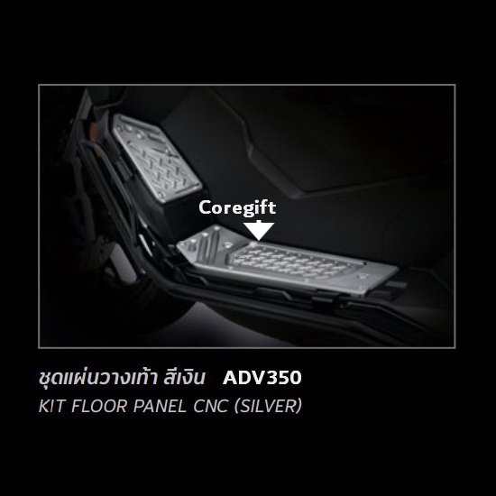 ชุดแต่งที่วางเท้า ADV350 ADV160 Honda แท้