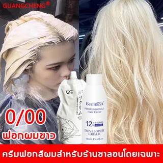 ฟอกผมขาว 500g 0/00 ฟอกสีปลอดภัยผงฟอกสีผมสีฟอกผมฟอกผมฟอกสีผมง่ายๆยากัดสีผมสีขาวน้ำยาฟอกสีผม ครีมซีดจาง