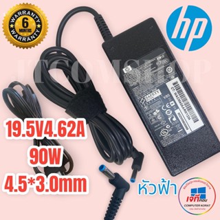 Adapter Notebook HP 19.5V /4.62A ขนาดหัว 4.5*3.0 mm.หัวฟ้า สายชาร์ท อะแดปเตอร์ สำหรับโน๊ตบุ๊ค