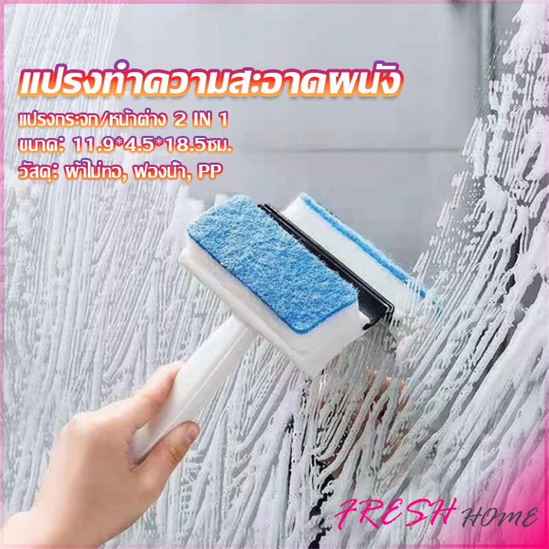 แปรงฟองน้ำทำความสะอาดกระจก/หน้าต่าง 2 in 1 ฟองน้ำสำหรับขัด และมีซีลิโคนที่ปาดน้ำ Home & Living