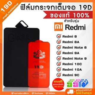 ฟิล์มกระจกเต็มจอ 19D,9D  กระจกนิรภัยป้องกันหน้าจอโทรศัพท์มือถือ (เต็มจอ)+ฟิล์มเคฟล่าฝาหลัง(Kevlar) For Redmi