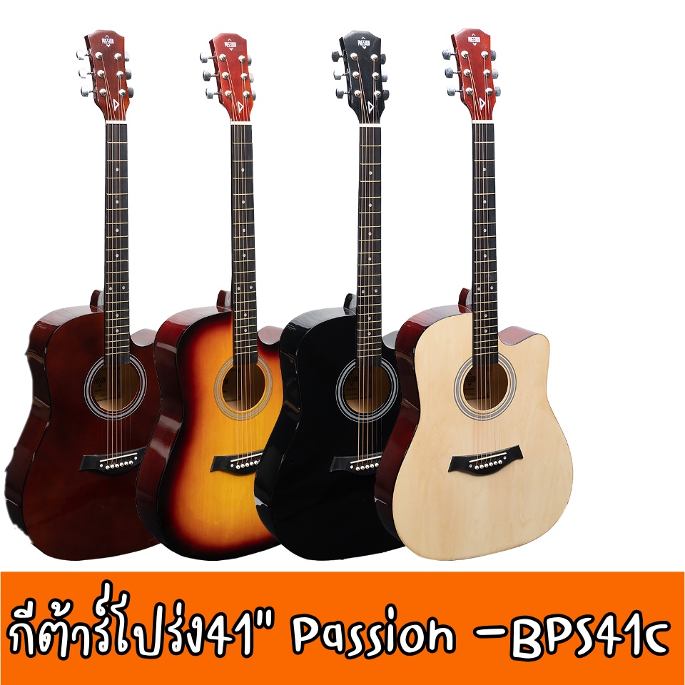 สินค้าพร้อมส่ง พร้อมชุดของแถมสุดคุ้ม 6 อย่าง กีต้าร์โปร่ง 41" Passion - BPS41C ตั้งคอได้ ทัชชิ่งต่ำ