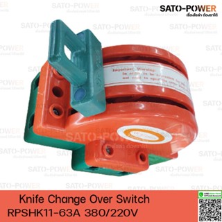 คัตเอาท์หลังเต่า 2P 63A Knife Change Over Switch 380/220V 63A 50Hz สำหรับงานระบบสูบน้ำ ระบบชาร์จแบตเตอรี่ จากแผงโซล่า...