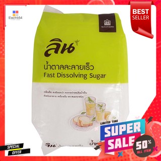 ลิน น้ำตาลทรายขาวบริสุทธิ์ 500 ก.Lin Refined Sugar 500 g.