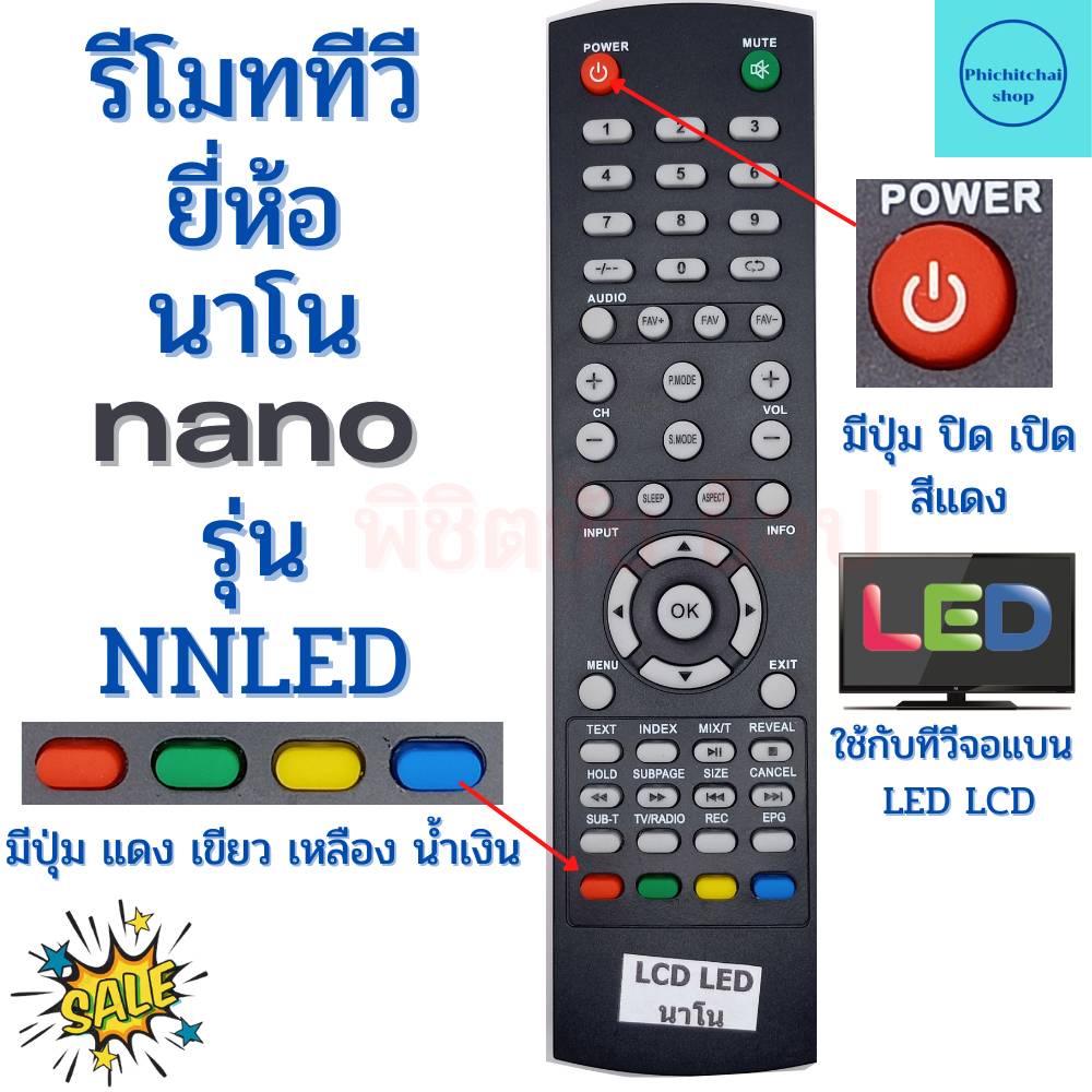 รีโมททีวีนาโน NANO จอแบน LED LCD รุ่น NNLED ทีวีนาโน NANO นาโน