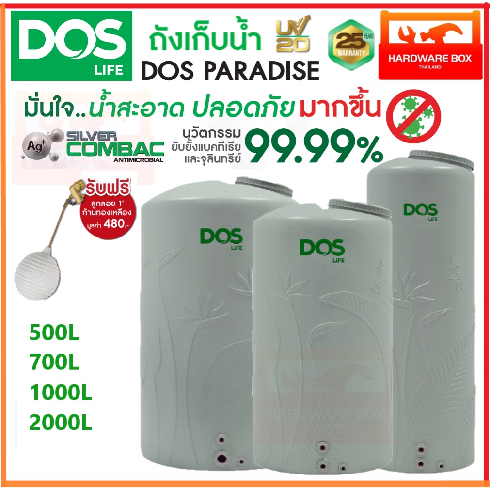 #ถังเก็บน้ำDOS
#DOSPARADISE
#ถังเก็บน้ำพลาสติก
#DOSAgSilverCombacAntiMicrobial
#เทคโนโลยีNanoQ