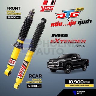 YSS DTG โช้คอัพแก๊ส สำหรับรถ MG Extender ปี 2019-ปัจจุบัน (รับประกันนาน 2 ปี)