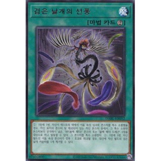 [DABL-KR052] Rare "Black Feather Whirlwind" Korean KONAMI