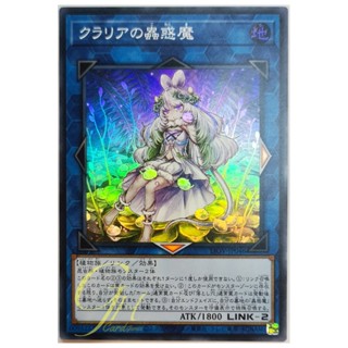 [LIOV-JP046] Traptrix Utricularia (Super Rare)