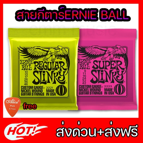 ‼️ถูกสุด‼️สายกีตาร์ ernie ball มีทั้ง✅สายกีต้าร์โปร่ง และ ไฟฟ้า✅🎁 แถมปิ๊กฟรี🎁 ส่งด่วนคุณภาพคุ้มราคาสุดๆ