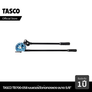 เบนเดอร์ดัดท่อทองแดง ขนาด 5/8 Quick Action Tube Bender TASCO BLACK TB700-058 เครื่องมือดัดท่อทองแดง ตัวดัดท่อทองแดง