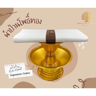 ผ้าขาวป่านโพธิ์ทอง ตัดเย็บจีวร อังสะ ถวายกฐินผ้าคุณภาพดี10หลา
