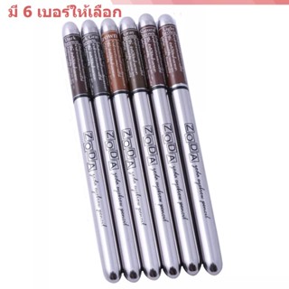 ดินสอเขียนคิ้ว โซดา Zoda Eyebrow Pencil ดินสอเขียนคิ้ว กันน้ำ