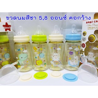 ฺBABI CARE ขวดนมสีชาเนื้อTritan คอกว้าง 4 ออนซ์, 8ออนซ์ ลายการ์ตูน (แพคคู่2ขวด) แถมฟรีจุกนมในขวด