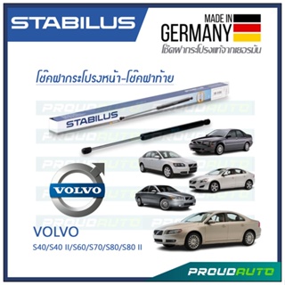 STABILUS โช๊คกระโปรงหน้า-โช๊คฝาท้าย VOLVO S40 VS / S40 II 544 / S60  / S60 134 / S70 / S80 / S80 II