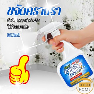 สเปรย์กำจัดคราบเชื้อรา  500ml เทคนิคญี่ปุ่น อัตราการฆ่าเชื้อสูงถึง 99% น้ำยาขจัดราสำหรับผนังและผนัง