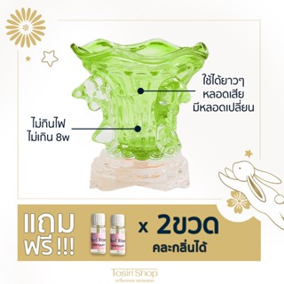 เตาแก้วอโรมาไฟฟ้า + แถมฟรีน้ำหอมระเหย 5cc. 2 ขวด ใช้ดีมาก! (มีหลายสีให้เลือก)