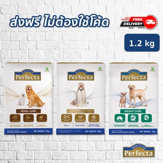 [ส่งฟรี] Perfecta อาหารสุนัข เพอร์เฟคต้า สูตร Skin care,Weight care , Renal careขนาด 400g.และ 2 kg