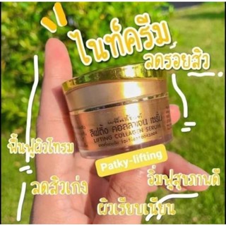 (6กระปุก)ครีมลิฟติ้งคอลลาเจนเซรั่ม ของแท้ ครีมกลางคืน🌜🌜LIFTING COLLAGEN SERUM