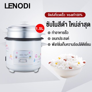 LENODI  1.5L หม้อนึ่ง หม้อปรุงอาหารสำหรับหอพักเล็กๆและผู้สูงอายุ หม้อหุงข้าวเล็ก หม้อหุงข้าว 1.5ลิต