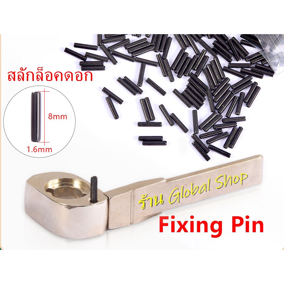 สลักล็อค ก้านกุญแจสำหรับกุญแจพับ ราคา 10-12 บาท ต่อชิ้น