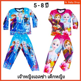 ชุดเซ็ตเจเาหญิงเอลซ่าเด็ก 5-8ปี รวมลายเอลซ่า ภาพถ่ายจากสินค้าจริง