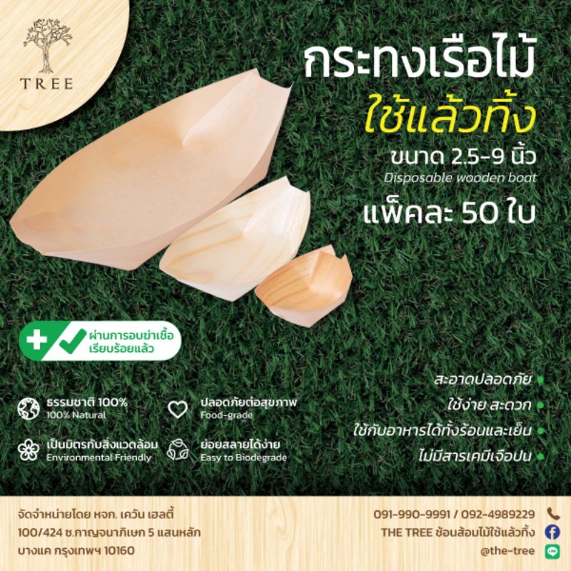TREE (แพ็ค 50ใบ)กระทงไม้ทรงเรือ จานเรือเยื่อไม้ จานทาโกะยากิ ถาดเรือ ขนาด 2.5-9 นิ้ว