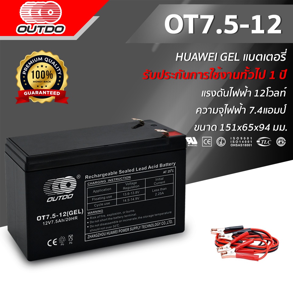 แบตเตอรี่สำรองไฟ 7.5Ah 12V/20HR HUAWEI BATTERY model: OT7.5-12 GEL BATTERY