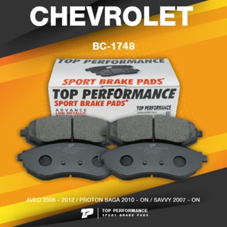 (ประกัน 3 เดือน) ผ้าเบรค หน้า CHEVROLET AVEO 06-12 / PROTON SAGA 10-ON / SAVVY 07-ON - TOP PERFORMANCE JAPAN - BC 174...