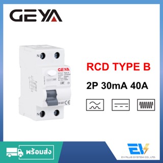 【พร้อมส่ง】RCD Type B 30mA 40A Geya สำหรับงานติดตั้ง EV Charger