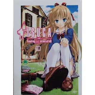 Isuca อิสึกะ  เล่ม 1