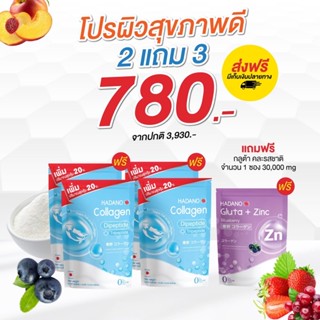 เซต 2 แถม 3 ได้5 ซอง Hadano collagen ฮาดาโนะ #คอลลาเจนแท้100% #นำเข้าจากญี่ป่น #เจ้นหอมนุ้ย #ดีเจต้นหอม