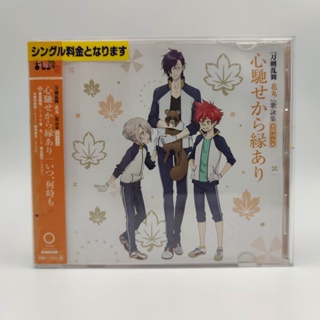 Touken Ranbu -Hanamaru- Song Collection Part 6 CD Audio ของแท้ JP ตัวแผ่น CD สภาพสวย กล่องมีรอยบ้าง สินค้ามือสอง