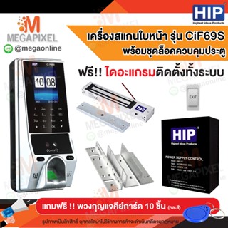 HIP CiF69S เครื่องสแกนใบหน้า เครื่องสแกนหน้า ลายนิ้วมือ อ่านบัตร และรหัสผ่าน เพื่อบันทึกเวลาและควบคุมประตู