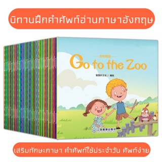 หนังสือนิทาน นิทานภาษาอังกฤษ นิทานเด็ก นิทานฝึกภาษา