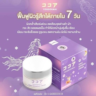 ครีมซากุ saku ginseng cream ฝ้า กระ จุดด่างดำ สิวแพ้แมส