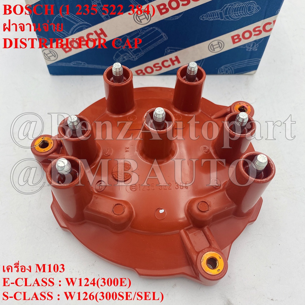 BENZ ฝาจานจ่าย (เครื่อง M103) W124(300E/CE) W126(300SE/SEL) เบอร์ 103 158 00 02 ยี่ห้อ BOSCH 1 235 522 384