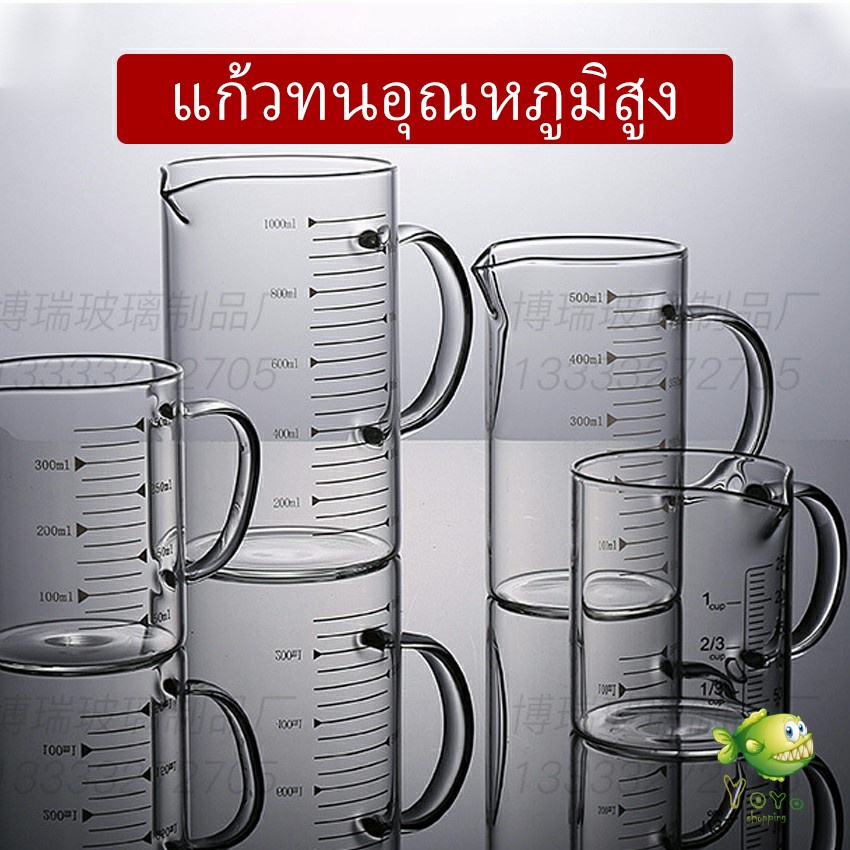 YOYO ถ้วยตวงเบเกอรี่ครัว ถ้วยตวงแก้ว ทนความร้อน