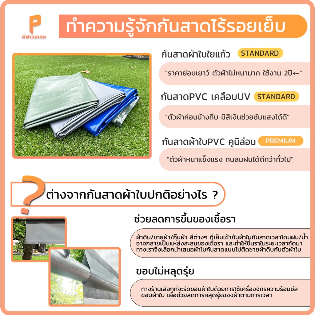 สั่งตัด| ผ้าใบกันสาดPVC ใยแก้ว รุ่น Eco มีซองบน-ล่าง Covertech ราคา ถูกที่สุด ดีลบีเคเค แกลเลอรีภาพที่ 7