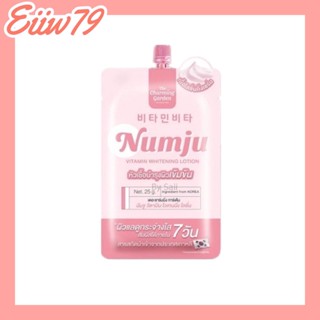 (แบบซอง) ครีมนัมจู Numju โลชั่นวิตามิน หัวเชื้อผิวขาว ขนาดพกพา (25g.)