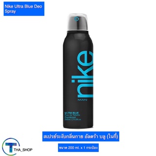 THA shop (200 มล x 1) Nike Ultra Blue Deo Spray ไนกี้ อัลตร้า บลู สเปรย์ระงับกลิ่นกาย สเปรย์ดับกลิ่นกาย โรลออน น้ำหอม