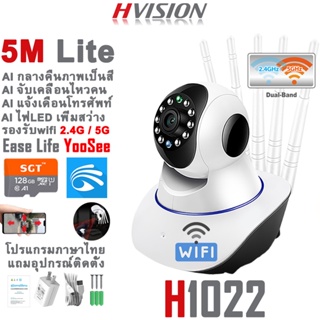 HVISION Hot sale YooSee กล้องวงจรปิด wifi 2.4G/5G 5M Lite 5เสา HD 1080p แอปภาษาไทย กล้งวงจรปิดไร้สาย MI home IP camera