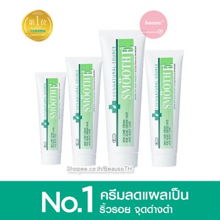 ขายดี 🚩 Smooth E Cream สมูทอี ครีม วิตามินอีเข้มข้น บำรุงผิว ลดริ้วรอย แผลเป็น รอยสิว