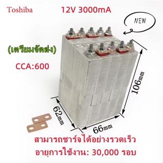 🔥🔋โตชิบาSciB แบตเตอรี่ลิเธียมไททาเนต12v 24v เครื่องชาร์จรถยนต์แบบพกพาแบตเตอรี่รถยนต์สตาร์ทรถยนต์แบตเตอรี่รถจักรยานยนต์