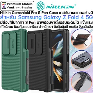 Nillkin CamShield Pro S Pen Case สำหรับ Galaxy Z Fold 4 5G เคสกันกระแทกอย่างดี มีช่องใส่ปากกา คลุมบานพับเครื่อง