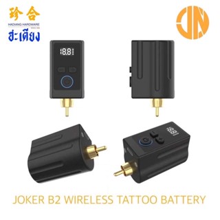 เเบตเตอรี่เครื่องสักไร้สาย JOKER B2 WIRELESS TATTOO BATTERY