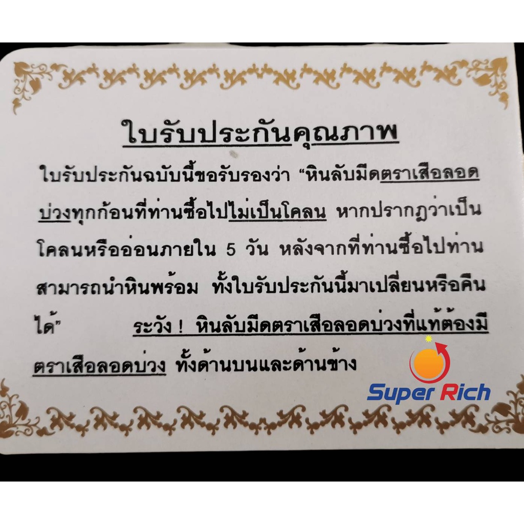 หินลับมีด ตราเสือ ลอดห่วง รูปที่ 3