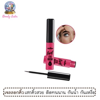 เจลลอกคิ้ว เขียนคิ้ว มิสทีน ทินท์ อายบราว เจล 5 กรัม Mistine Tint Eyebrow Gel 5 g.