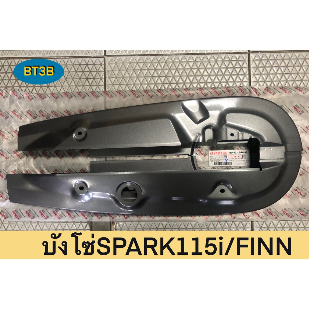 บังโซ่ SPARK115i/FINN Yamaha *ของแท้*